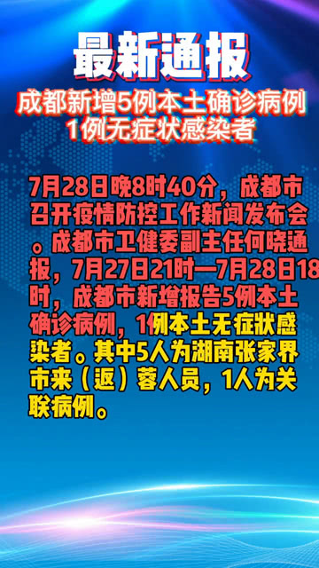四川疫情最新通报，多方观点分析与个人立场阐述